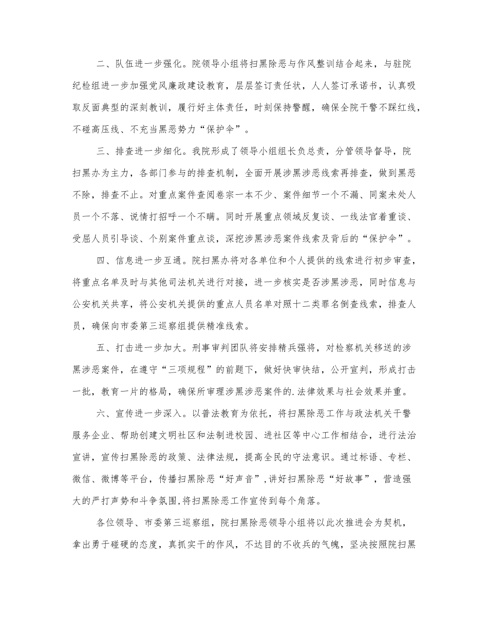 关于扫黑除恶的实用心得体会范文....docx_第3页