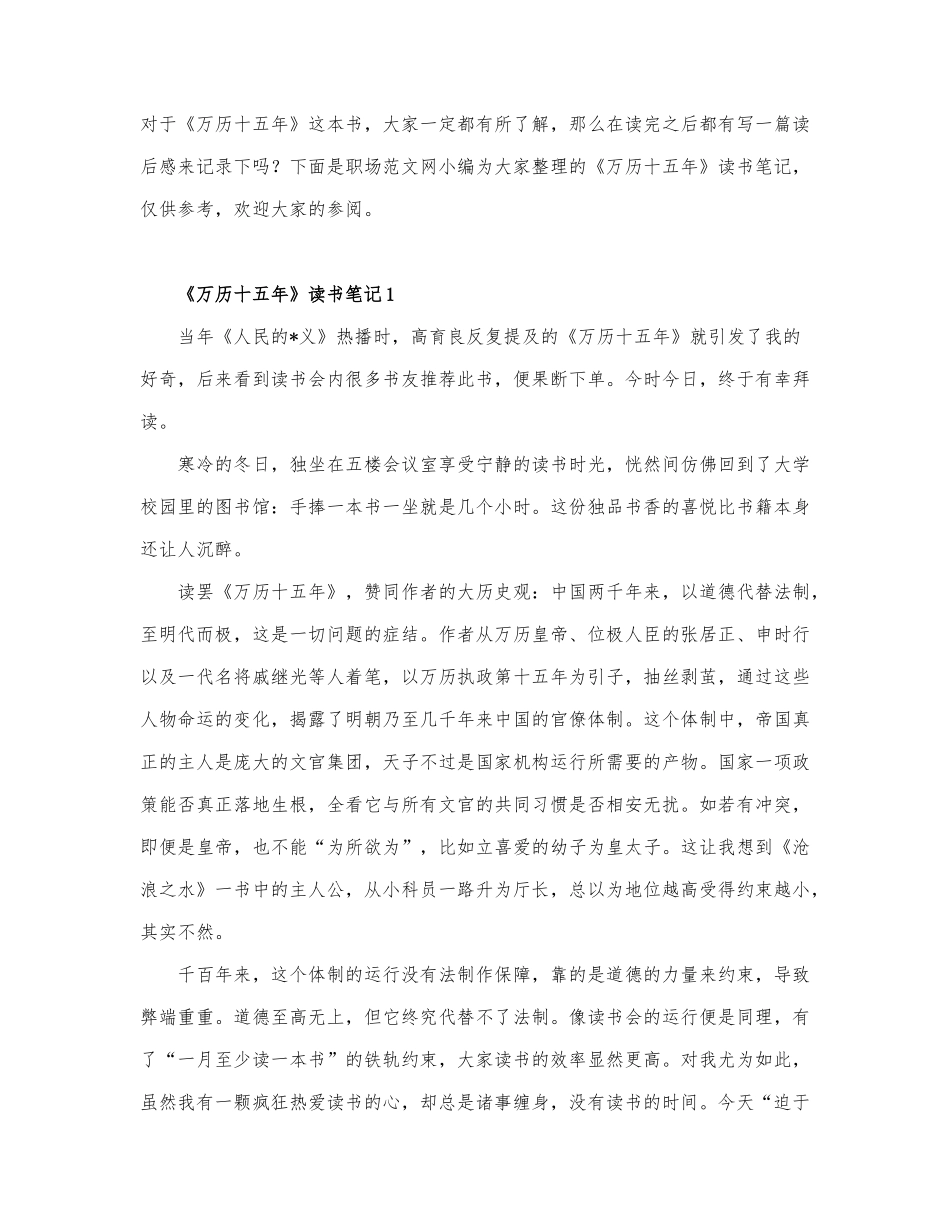 《万历十五年》读书笔记通用5篇.docx_第1页