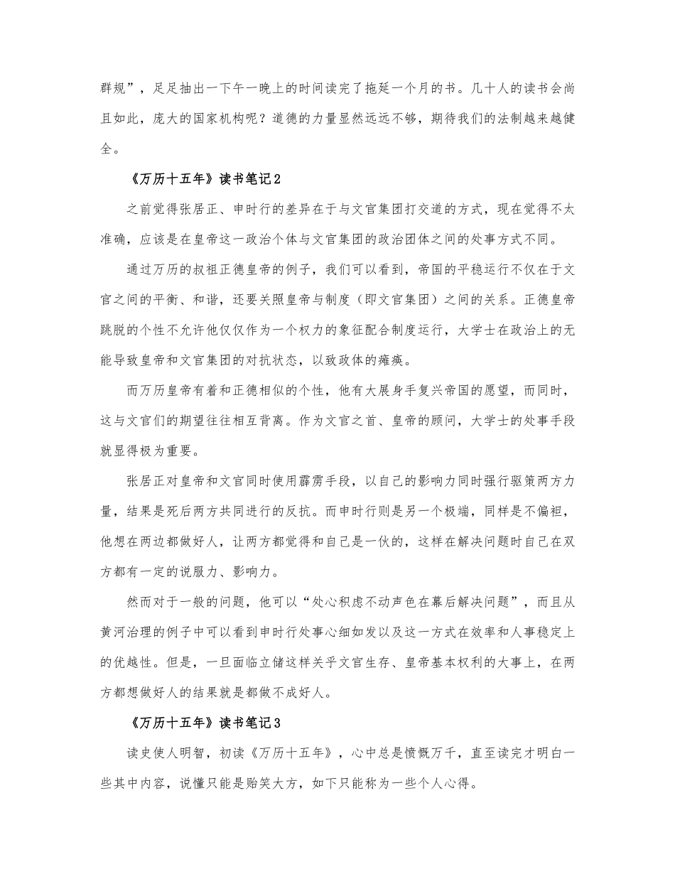 《万历十五年》读书笔记通用5篇.docx_第2页