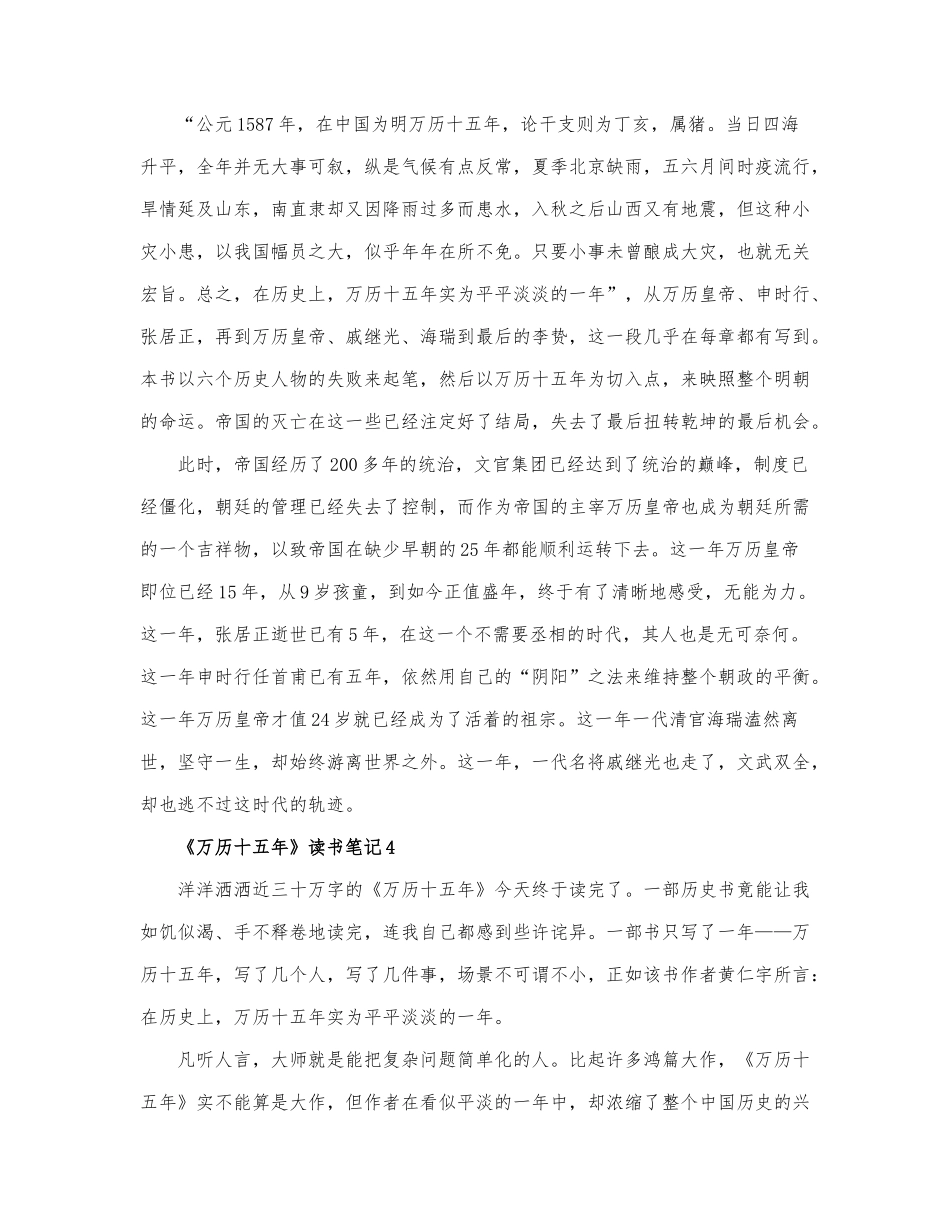《万历十五年》读书笔记通用5篇.docx_第3页