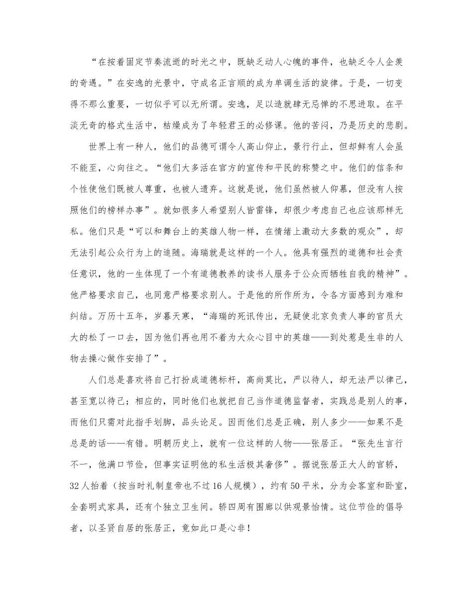 大学生《万历十五年》读书笔记5篇.docx_第2页