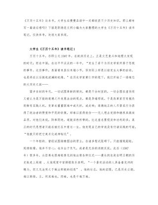大学生《万历十五年》读书笔记5篇.docx