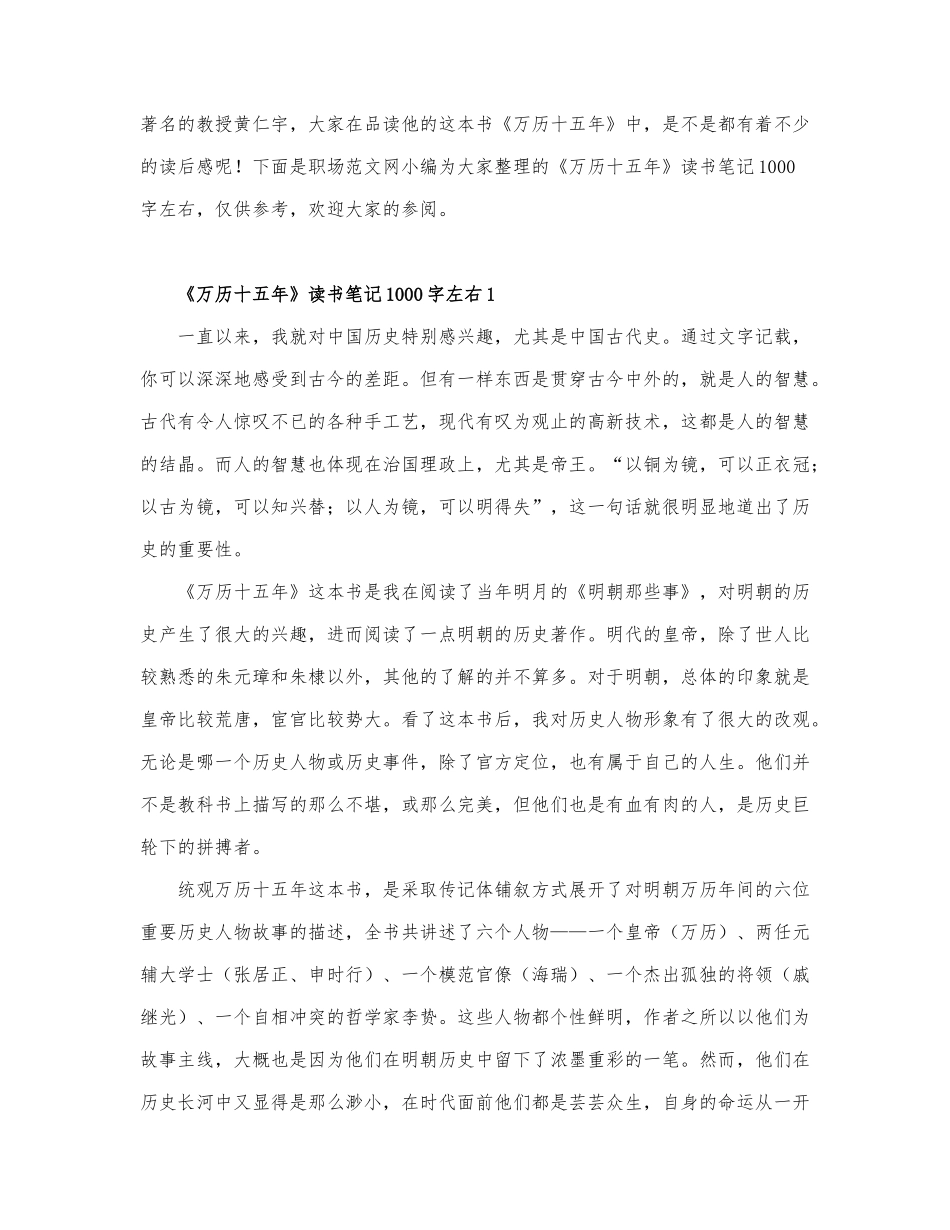 《万历十五年》读书笔记1000字左右3篇.docx_第1页