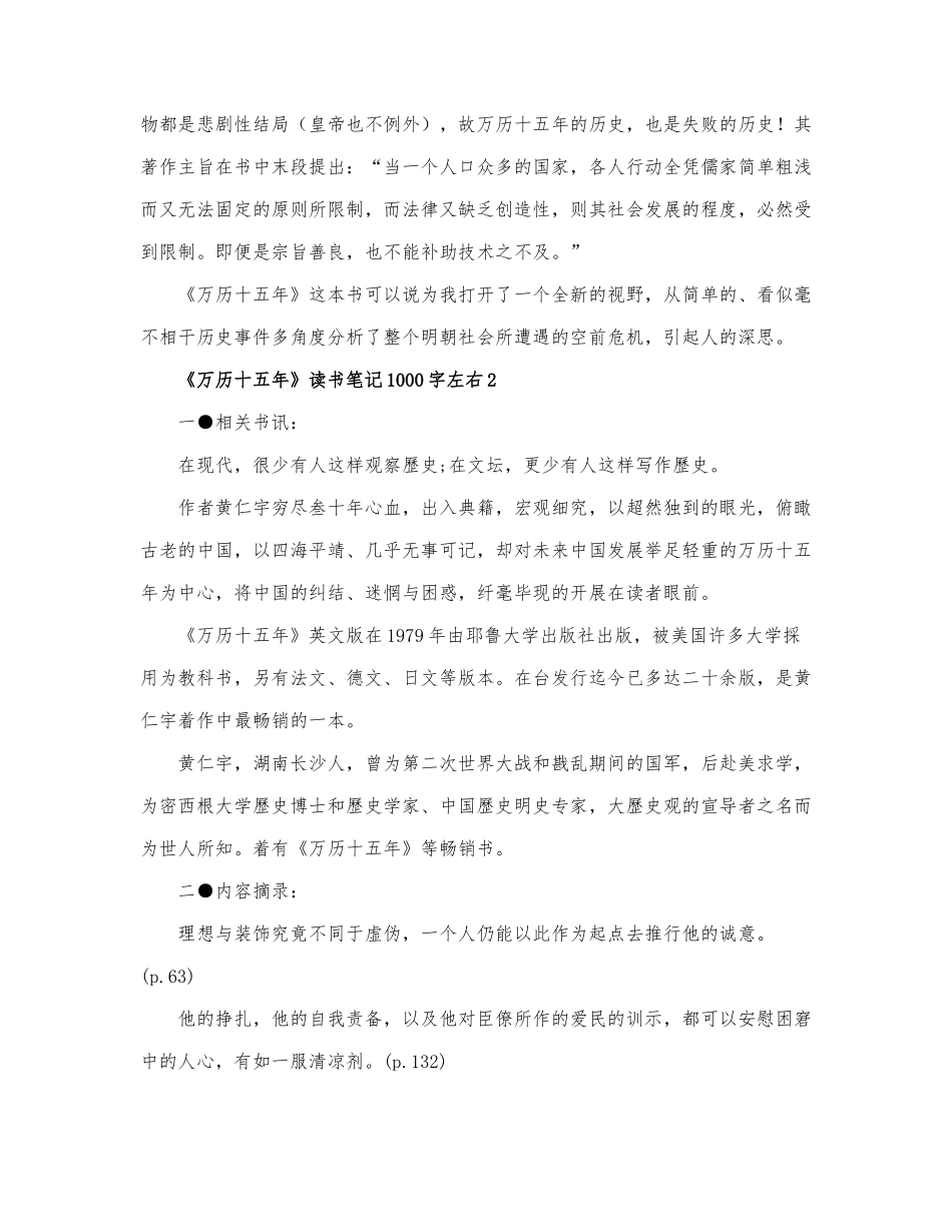 《万历十五年》读书笔记1000字左右3篇.docx_第3页