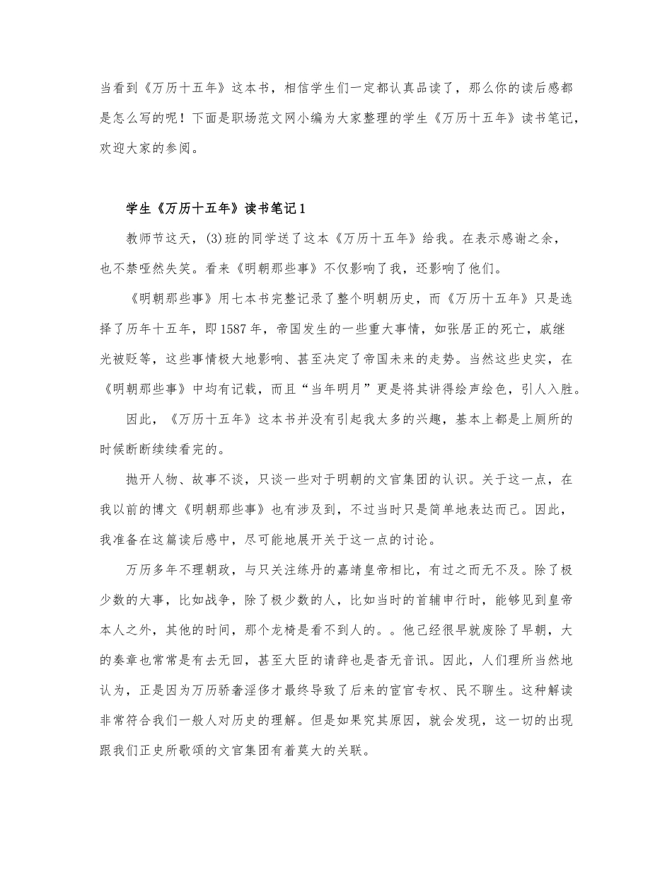 学生《万历十五年》读书笔记3篇.docx_第1页