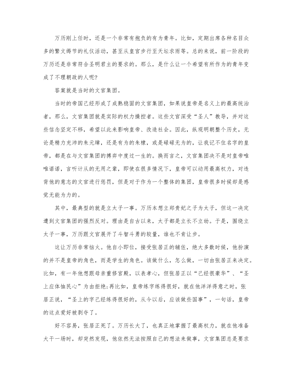 学生《万历十五年》读书笔记3篇.docx_第2页