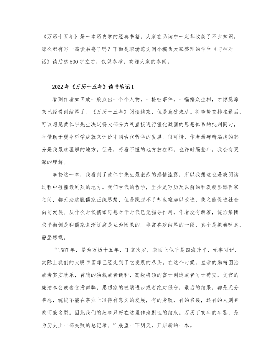 2022年《万历十五年》读书笔记通用5篇.docx_第1页