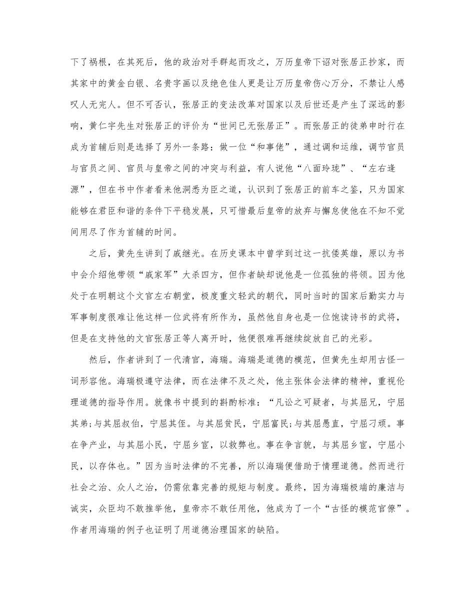 最新《万历十五年》读书笔记1000字3篇.docx_第2页