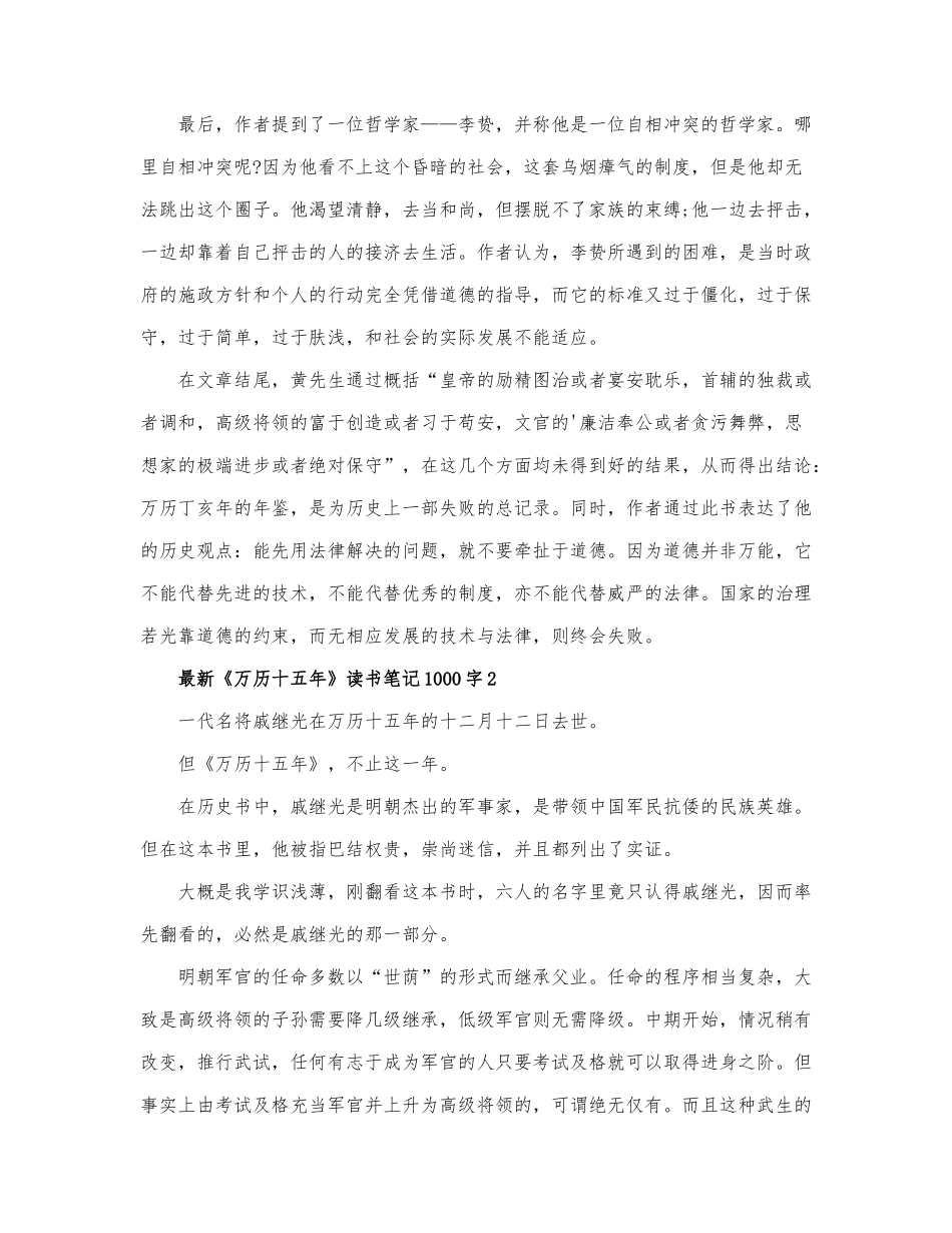 最新《万历十五年》读书笔记1000字3篇.docx_第3页