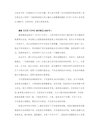 最新《万历十五年》读书笔记1000字3篇.docx