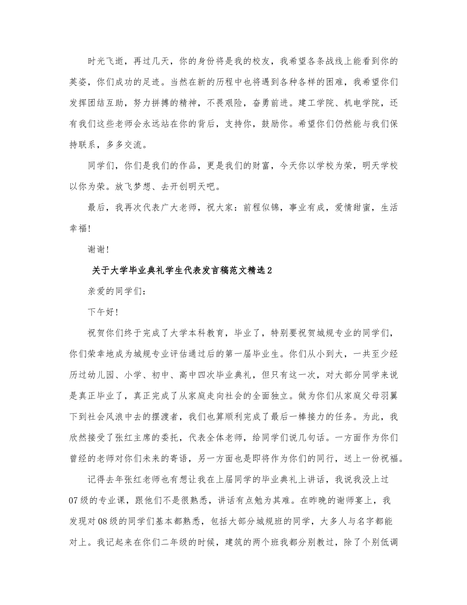 关于大学毕业典礼学生代表发言稿范文....docx_第2页