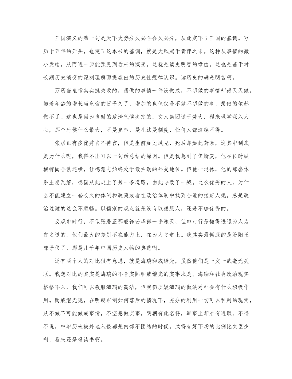 最新《万历十五年》读书笔记8篇.docx_第2页