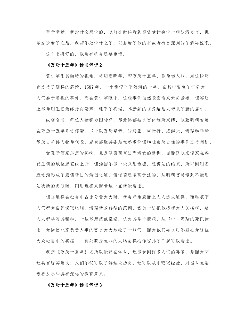 最新《万历十五年》读书笔记8篇.docx_第3页