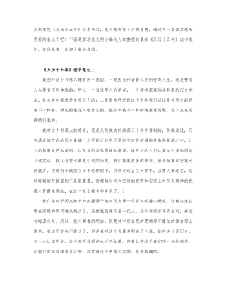 最新《万历十五年》读书笔记8篇.docx
