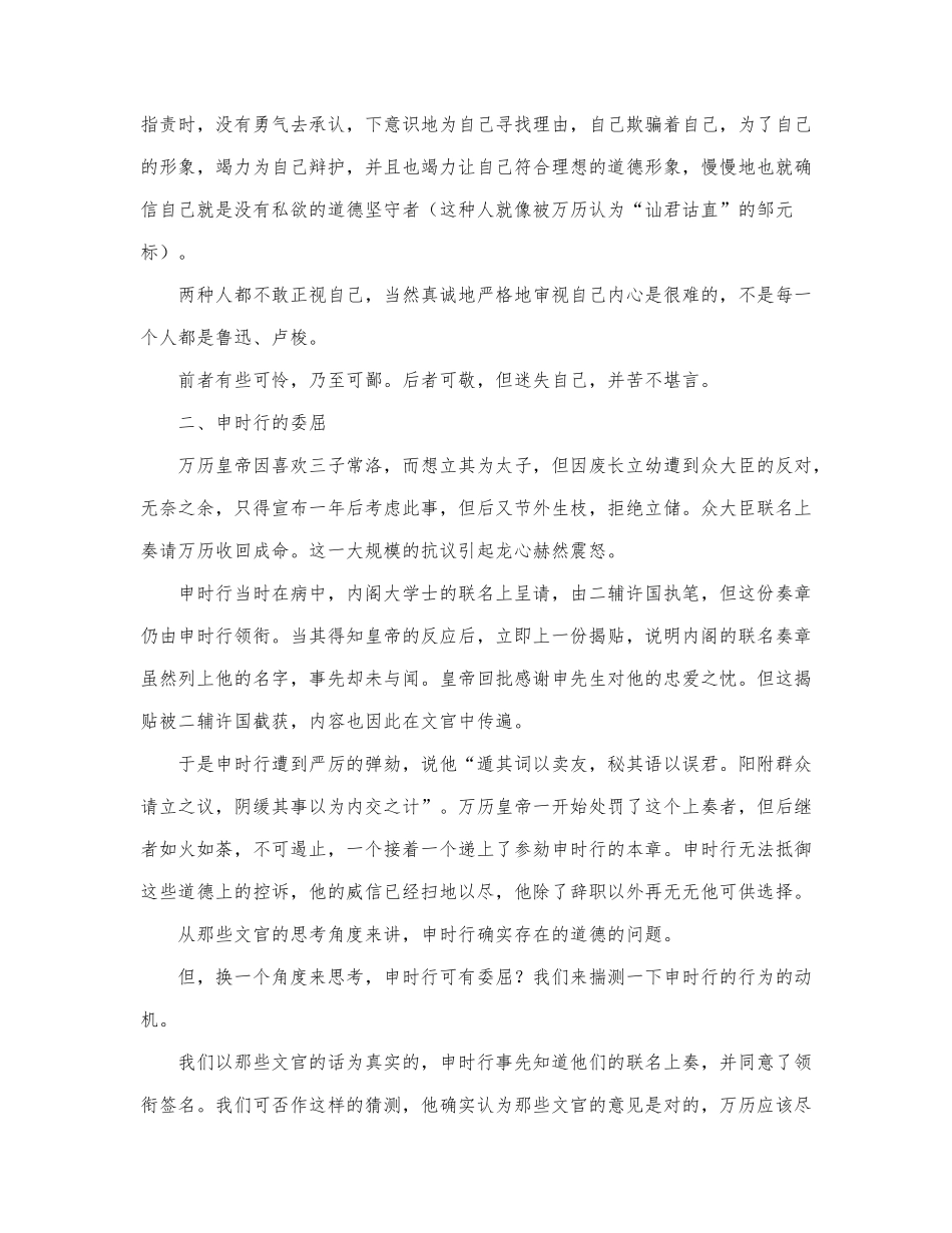 最新《万历十五年》读书笔记1500字3篇.docx_第2页