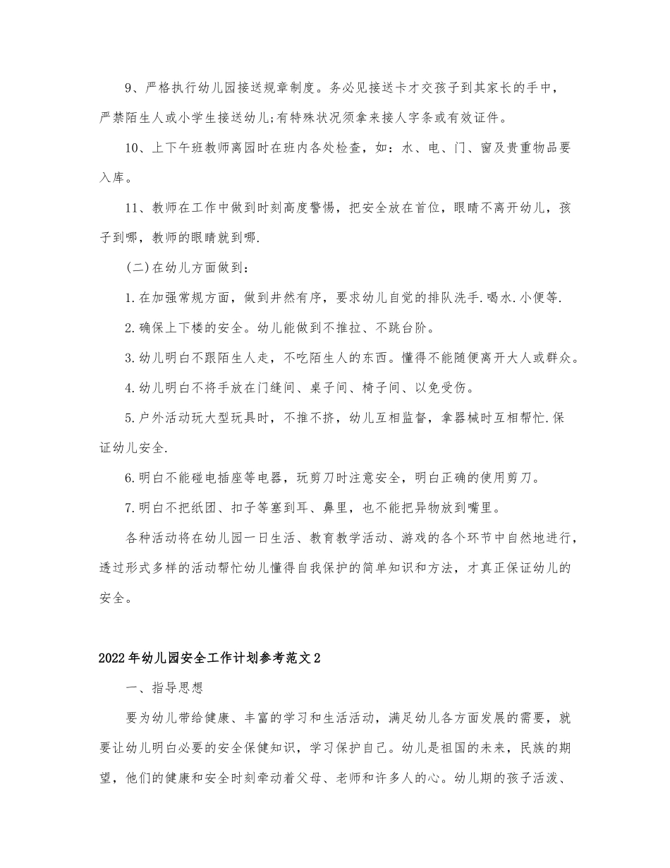 2022年幼儿园安全工作计划参考范文5篇.docx_第2页
