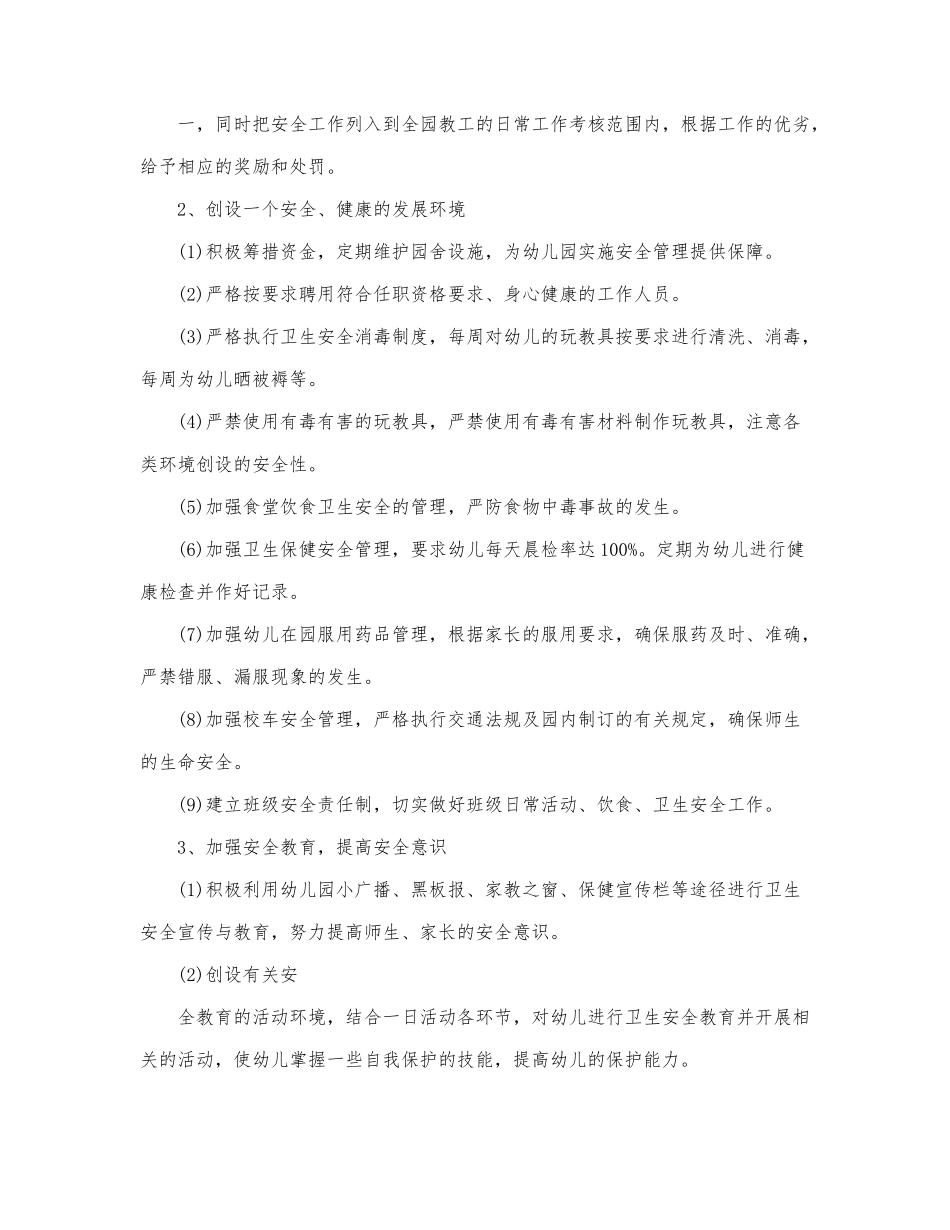 2022年幼儿园安全工作计划最新范文4篇.docx_第2页