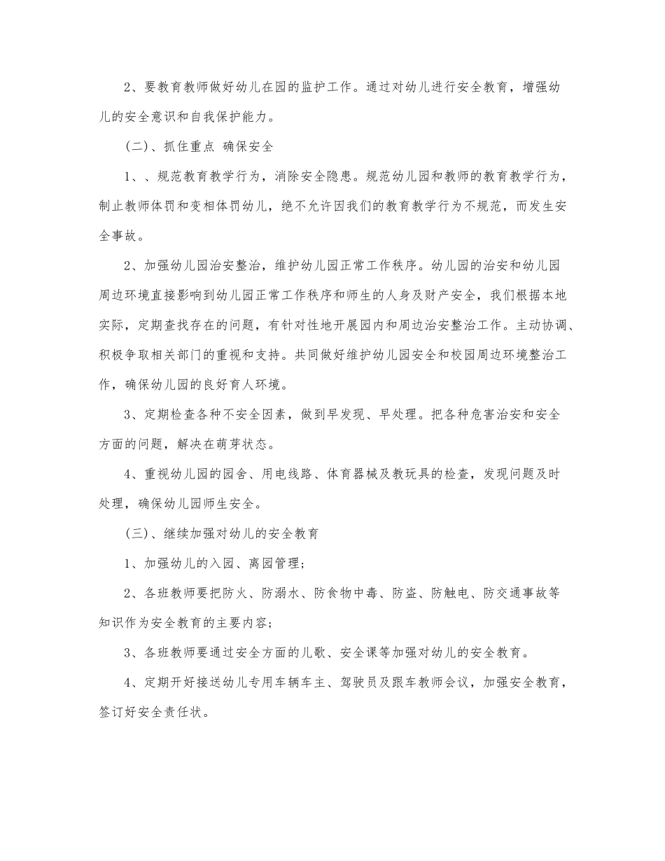 2022年幼儿园安全工作计划精选范文4篇.docx_第2页