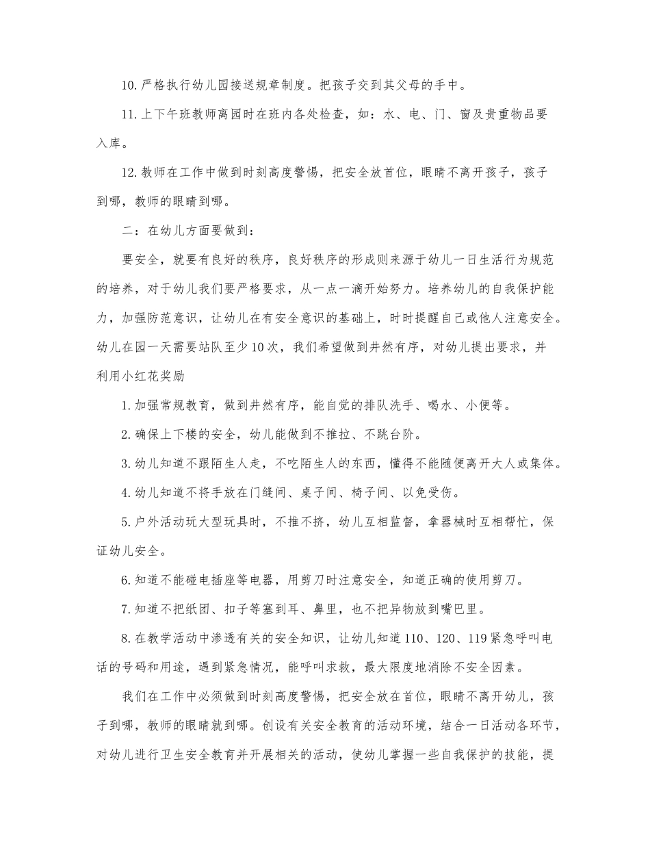 2022年幼儿园安全工作计划优秀范文4篇.docx_第2页