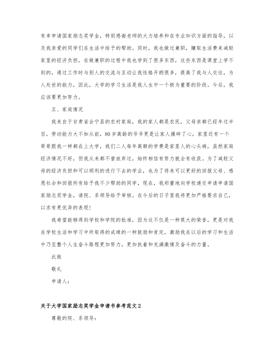 关于大学国家励志奖学金申请书参....docx_第3页