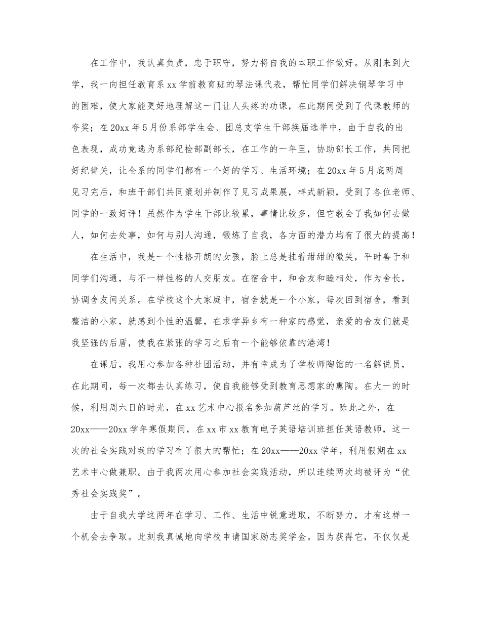 关于大学国家励志奖学金申请书精....docx_第2页