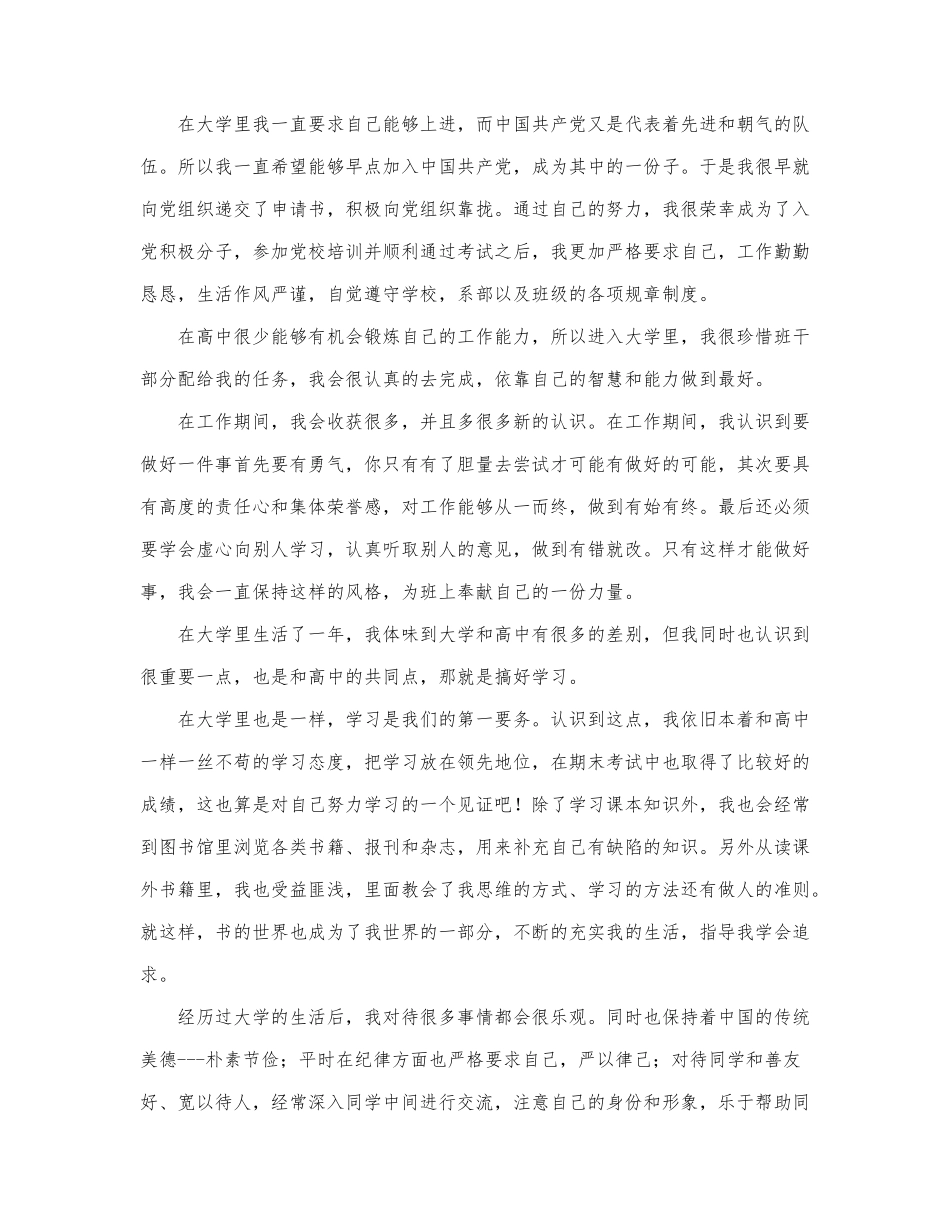 关于大学国家励志奖学金申请书范....docx_第2页
