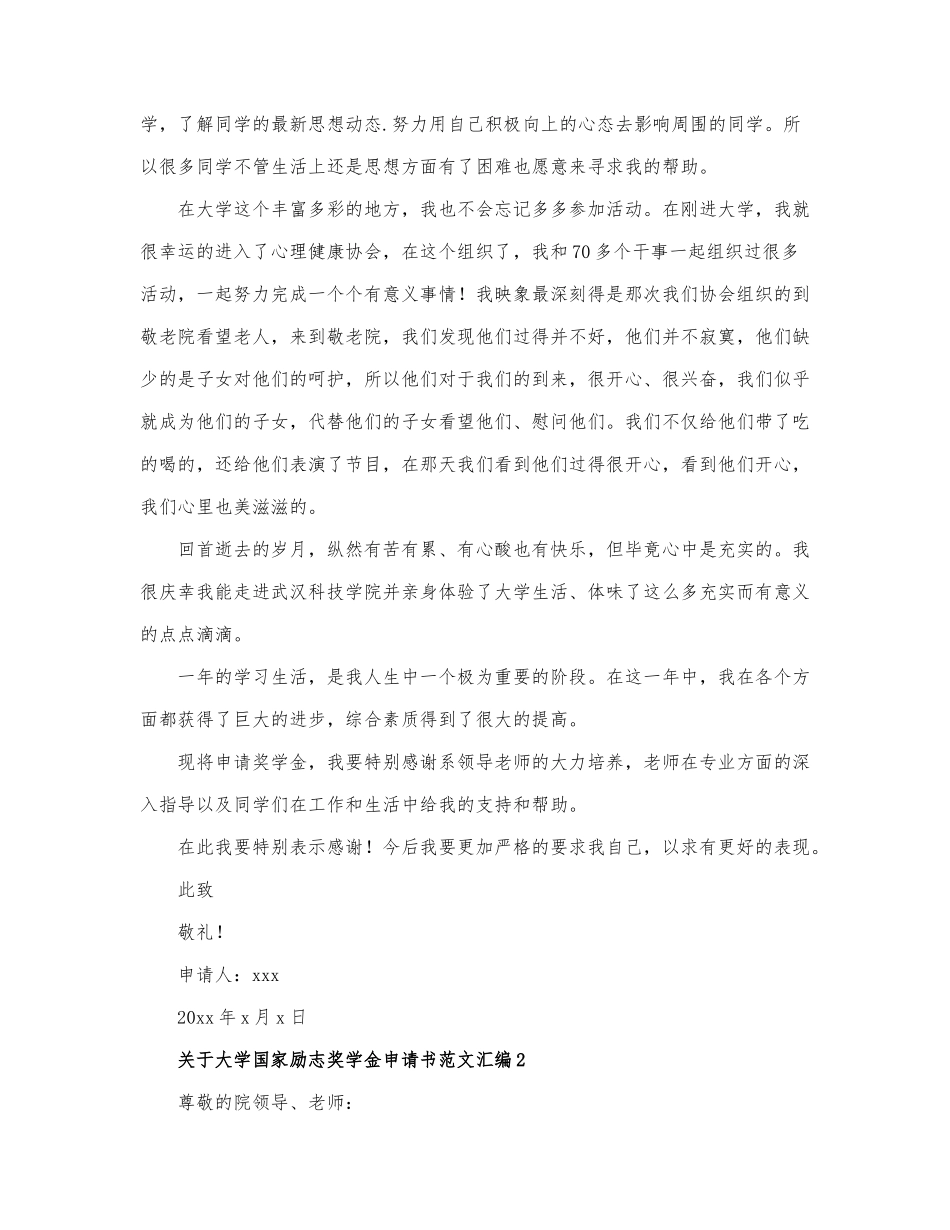 关于大学国家励志奖学金申请书范....docx_第3页