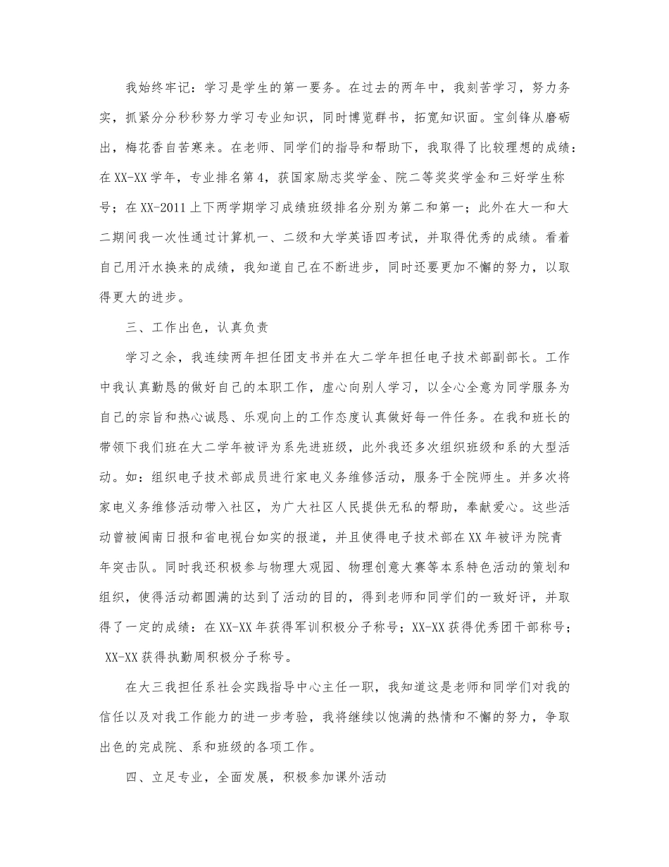 关于大学国家励志奖学金申请书模....docx_第2页
