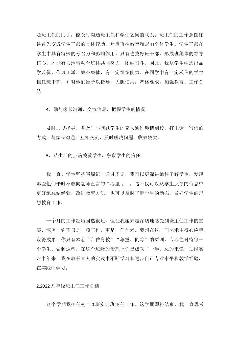2022八年级班主任工作总结5篇.docx_第2页