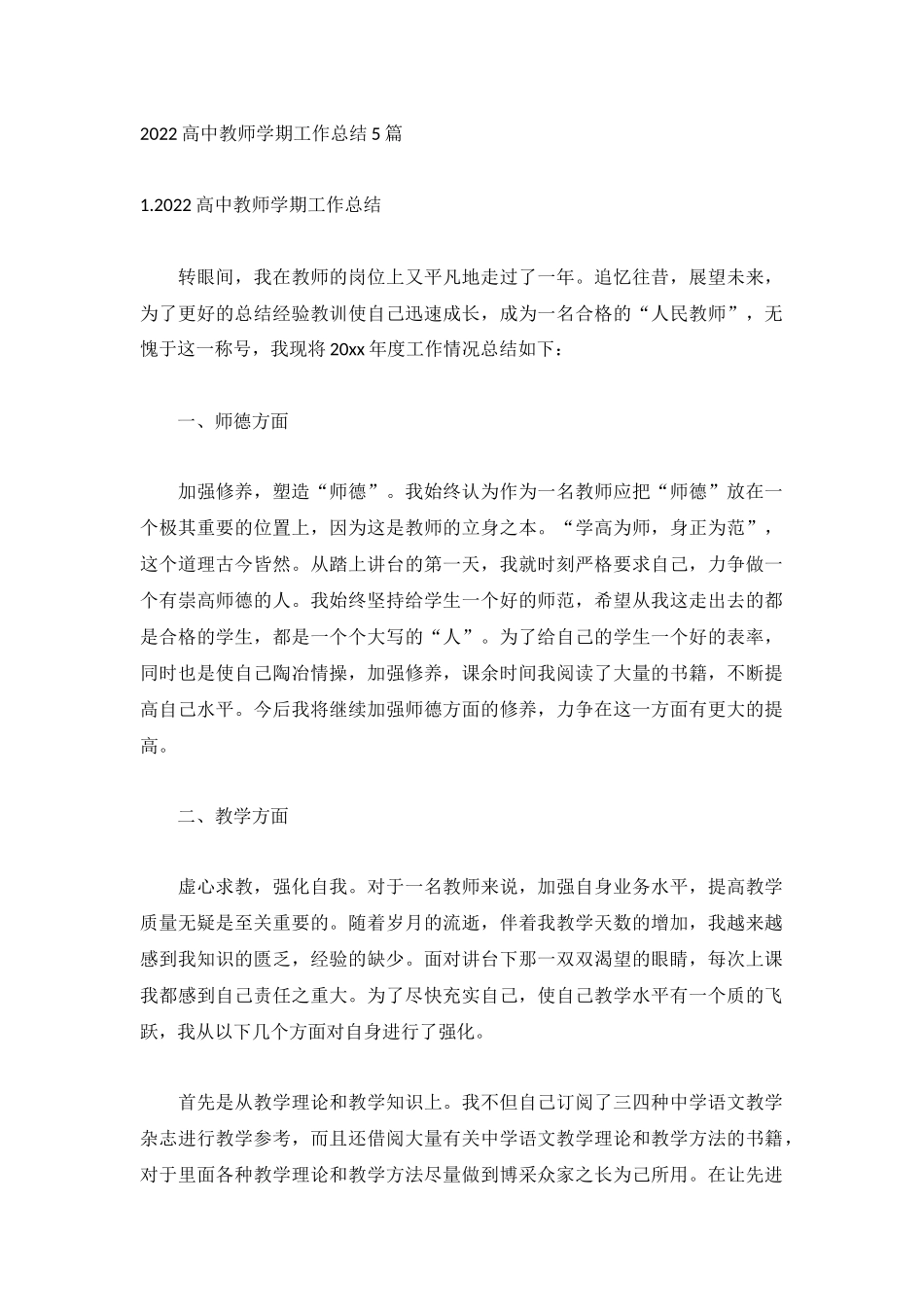 2022高中教师学期工作总结5篇.docx_第1页