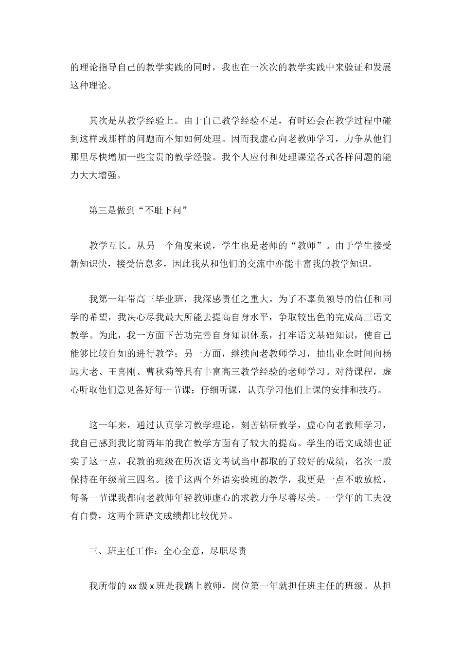 2022高中教师学期工作总结5篇.docx_第2页