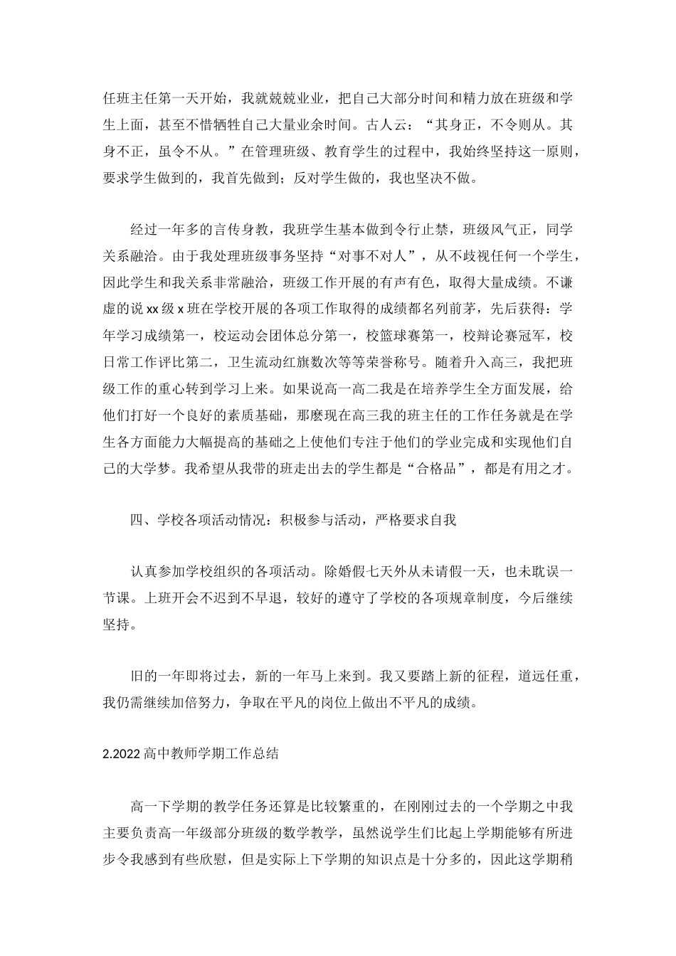 2022高中教师学期工作总结5篇.docx_第3页