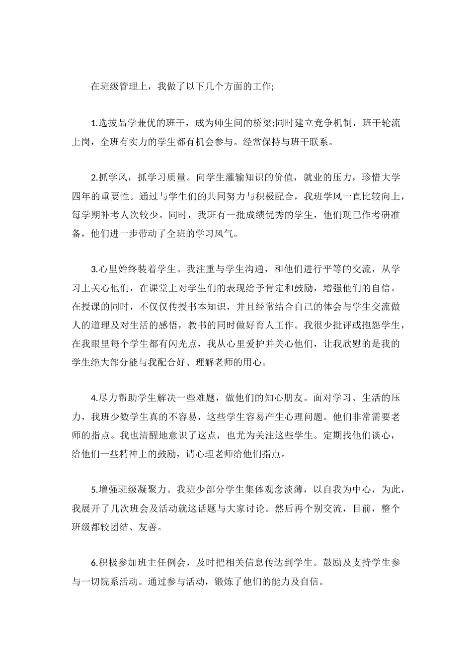 2022大学班主任工作总结5篇.docx_第2页
