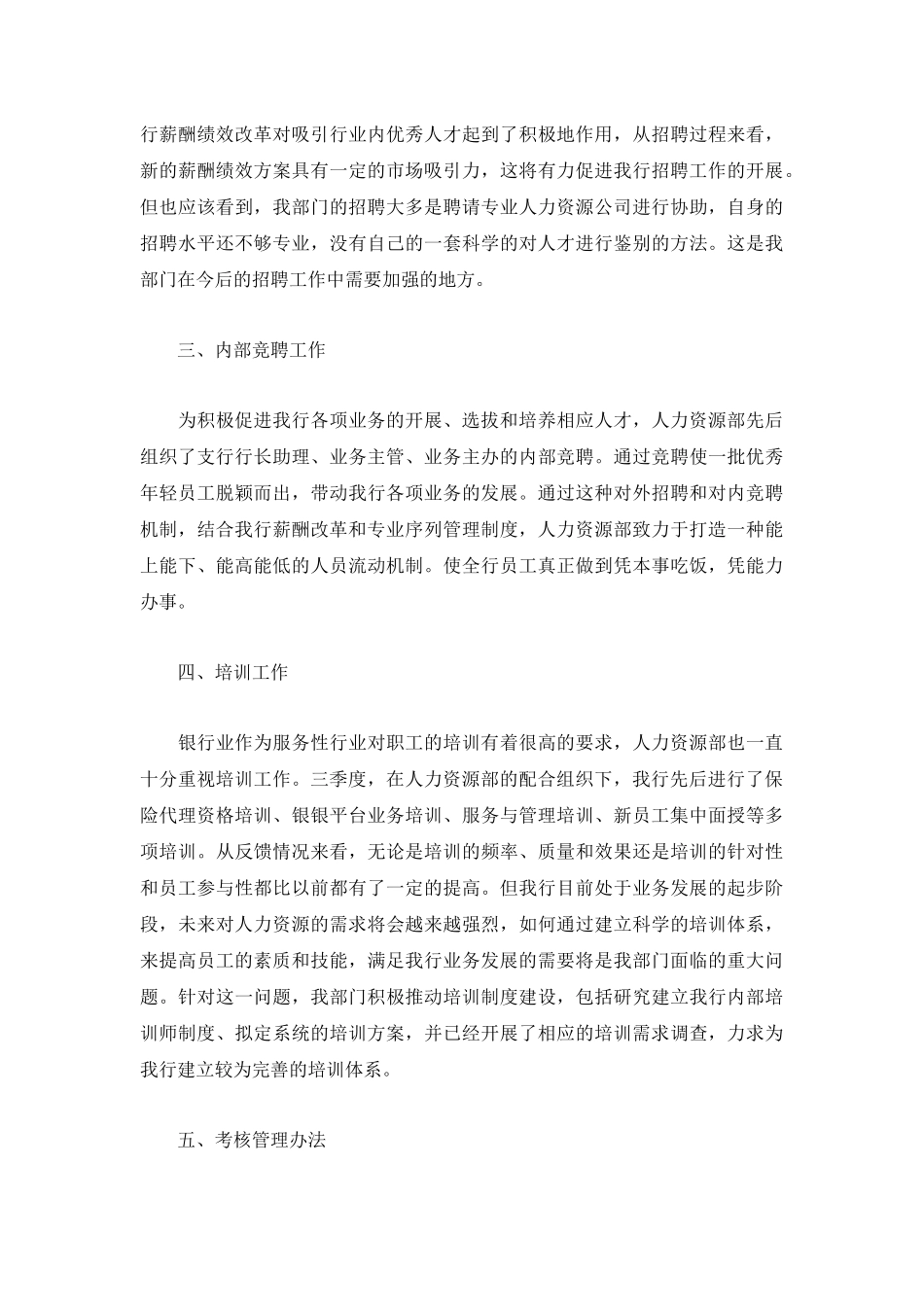 2022公司人事部工作总结5篇.docx_第2页