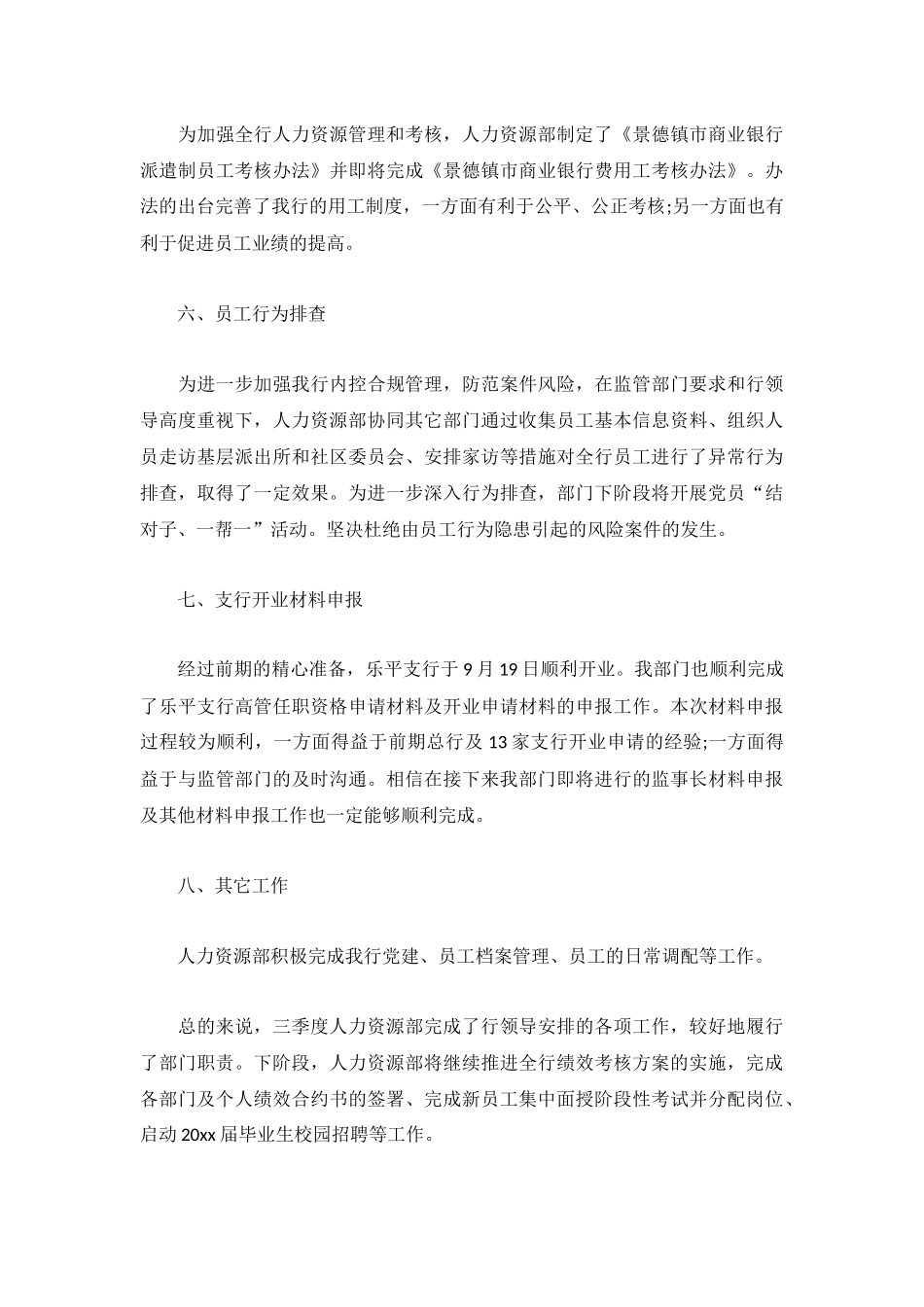 2022公司人事部工作总结5篇.docx_第3页