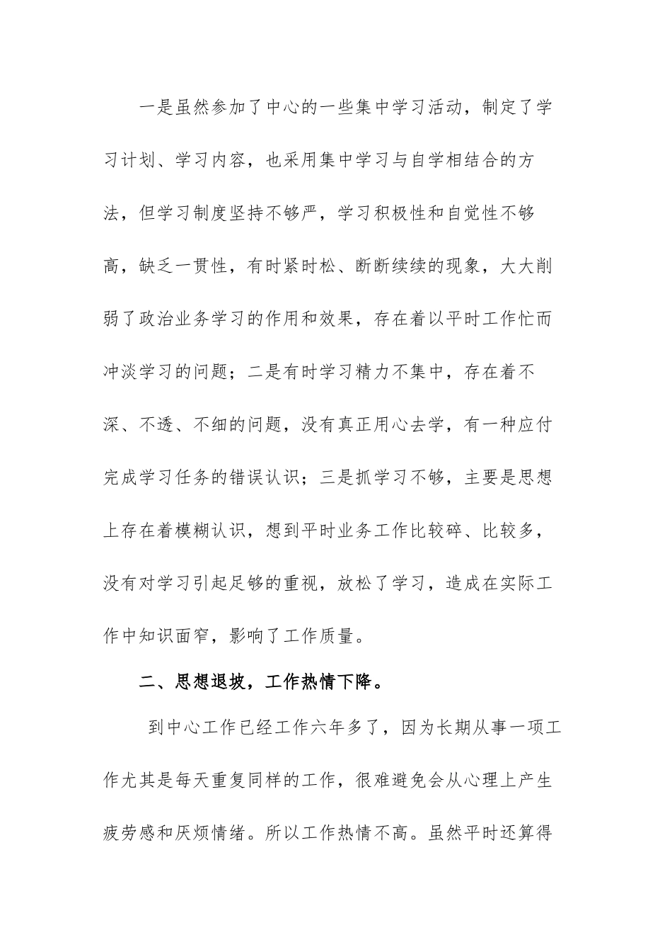 2022年能力作风建设心得体会范文（精选四篇）.docx_第2页
