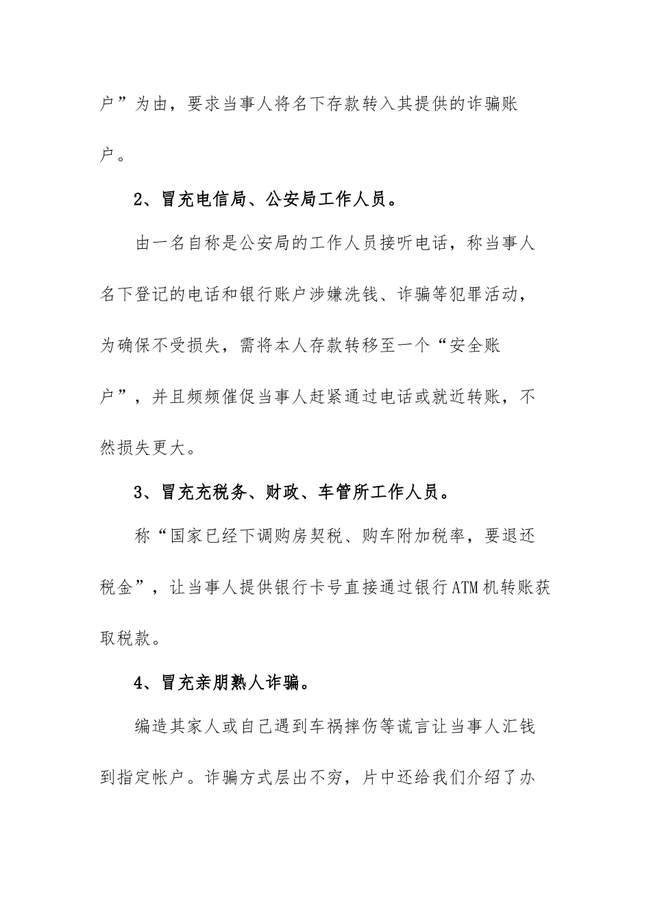 2022防诈骗专题安全教育讲座学习心得范文（三篇）.docx_第2页