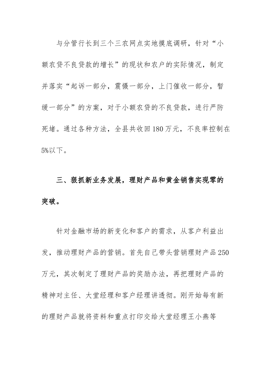 部门经理个人工作总结范文（通用五篇）.docx_第3页