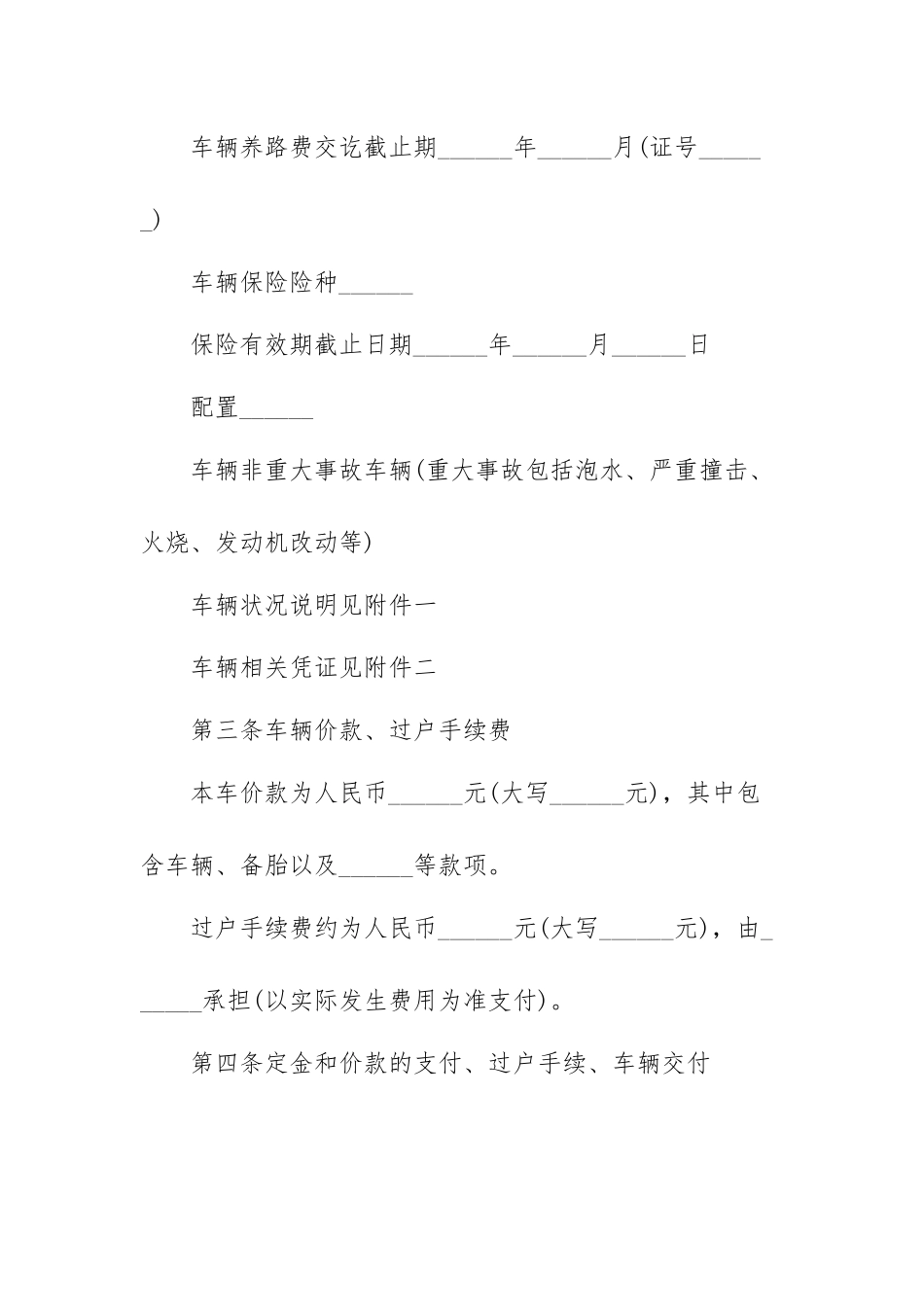 二手房交易合同范文(通用四篇).docx_第3页