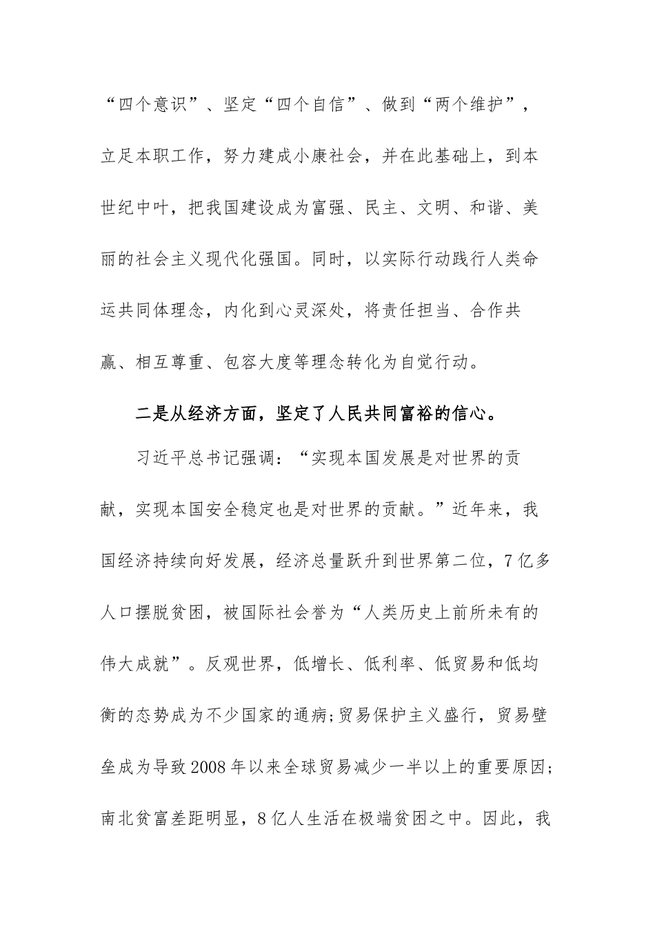 构建人类命运共同体感悟范文（三篇）.docx_第3页