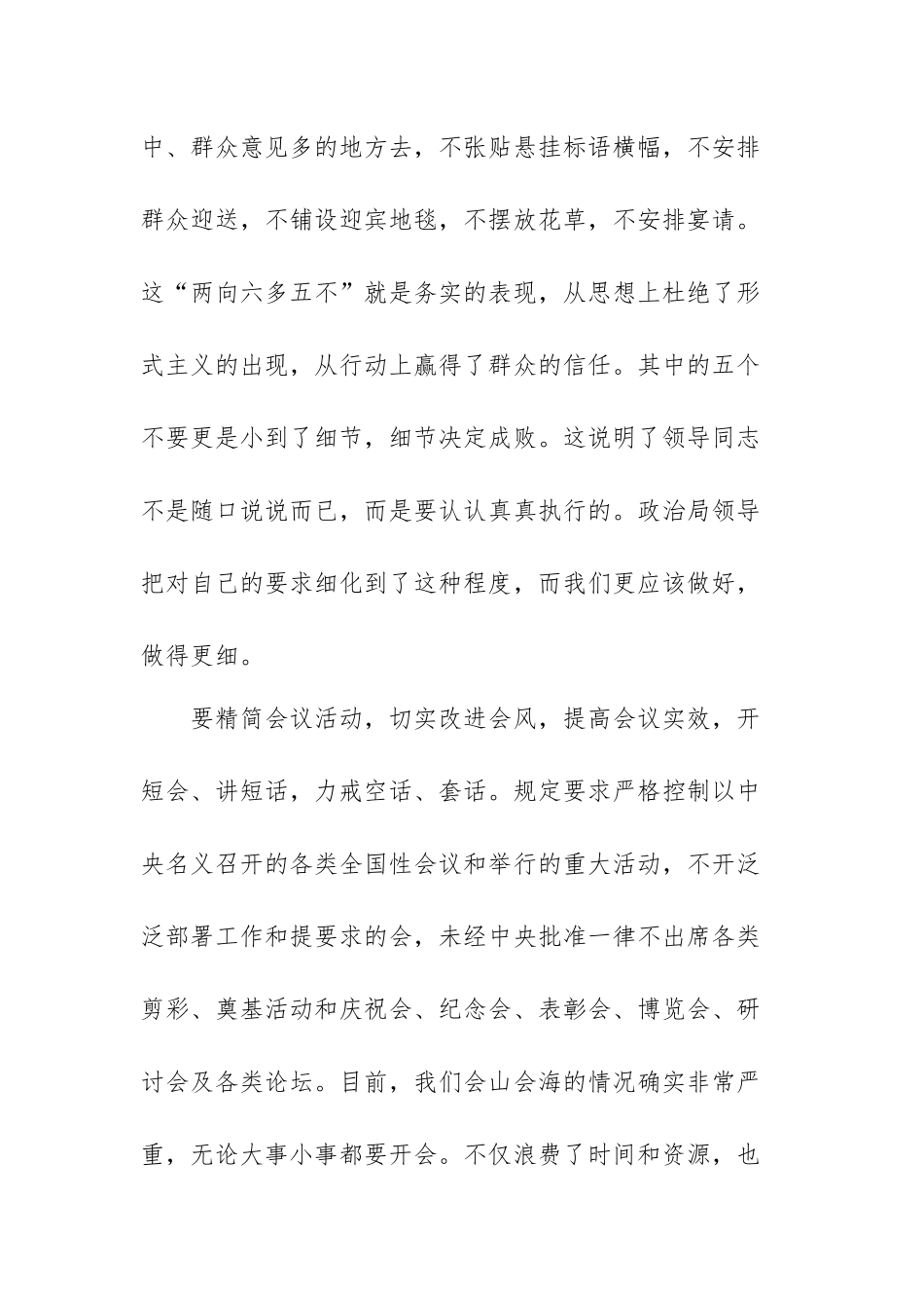 对照党中央号召和要求查找自身存在问题范文【三篇】.docx_第2页