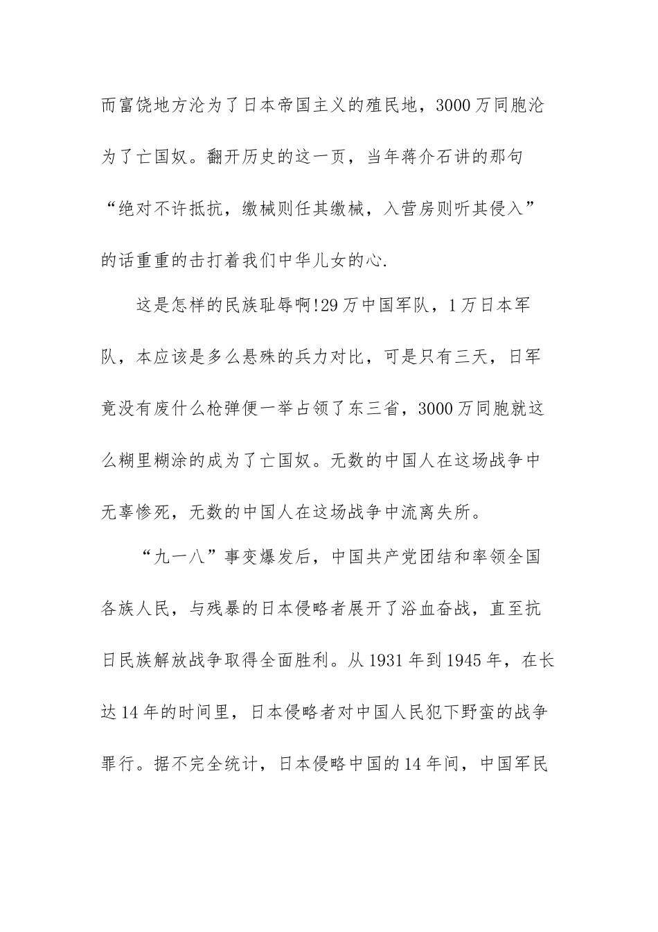 纪念九一八事变党员感悟和心得范文（三篇）.docx_第2页