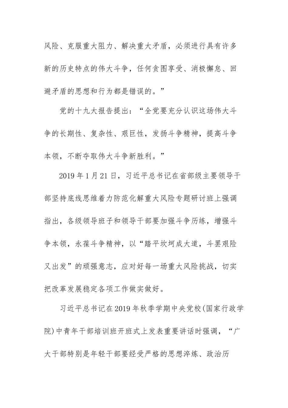 发扬斗争精神增强斗争本领专题党课稿范文（三篇）.docx_第3页