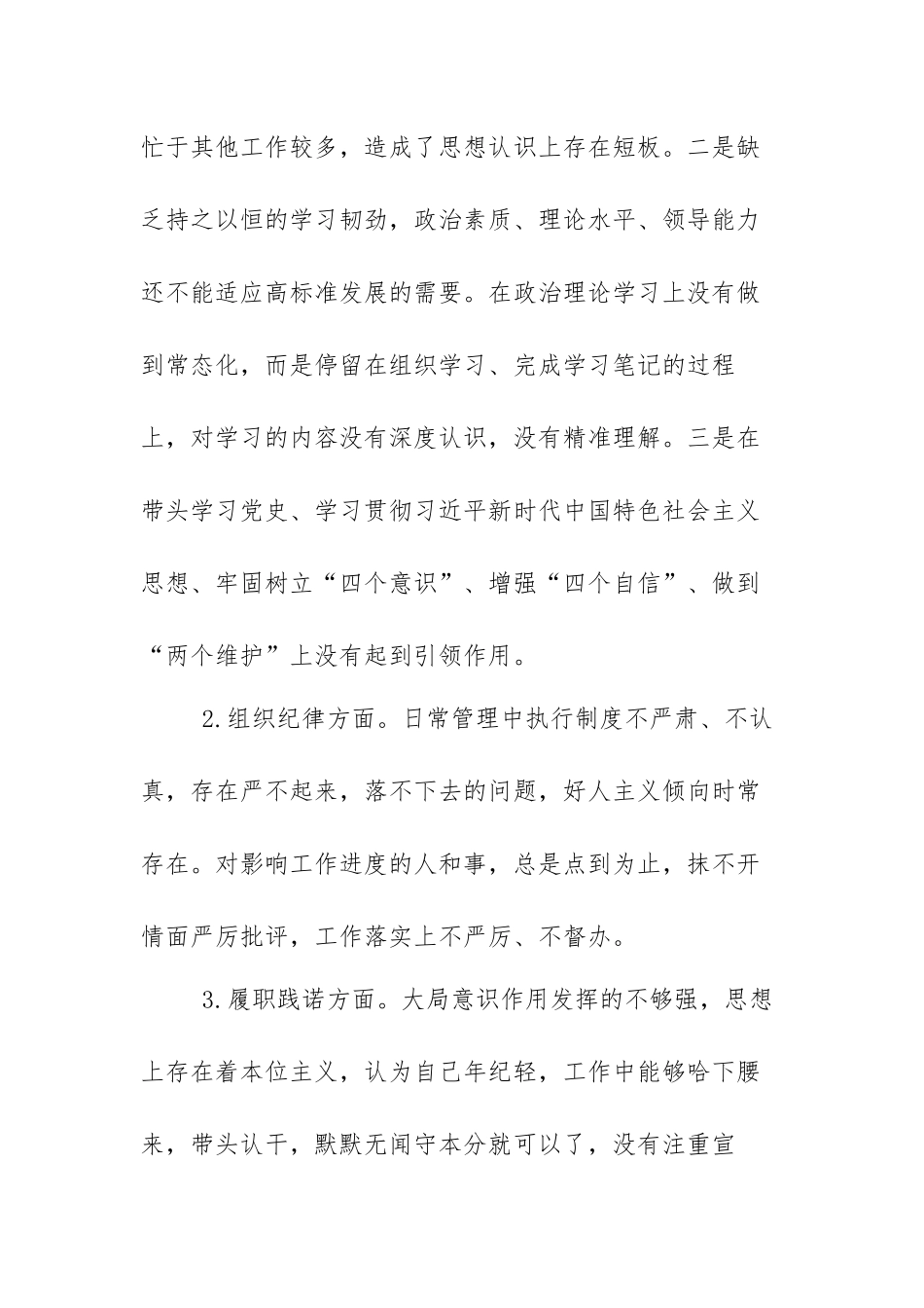 学党史悟思想办实事生活会个人发言提纲范文范文（三篇）.docx_第2页