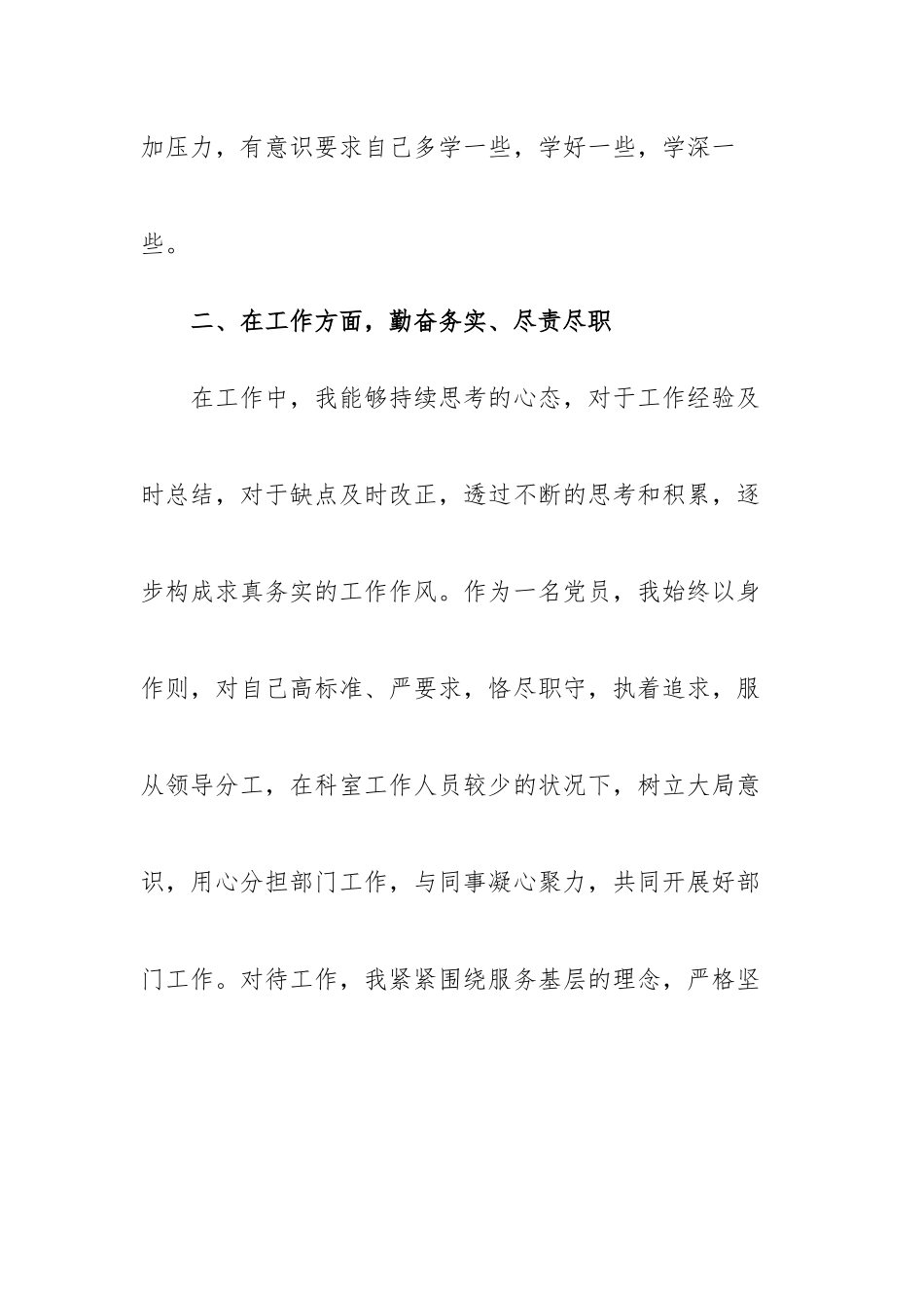 民主评议党员登记表自我评价范文（三篇）.docx_第2页