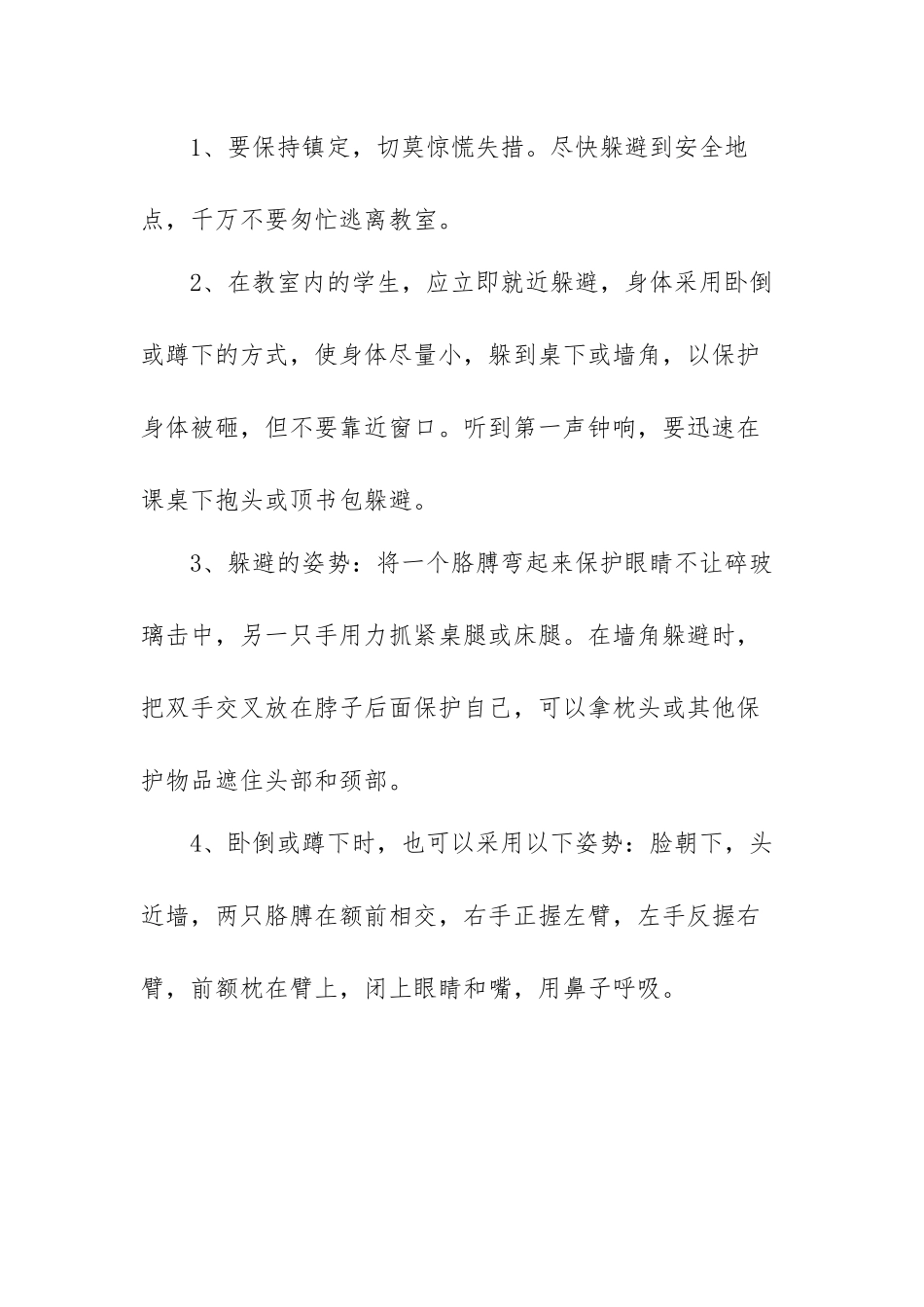 学校预防地震应急预案精选范文（三篇）.docx_第2页