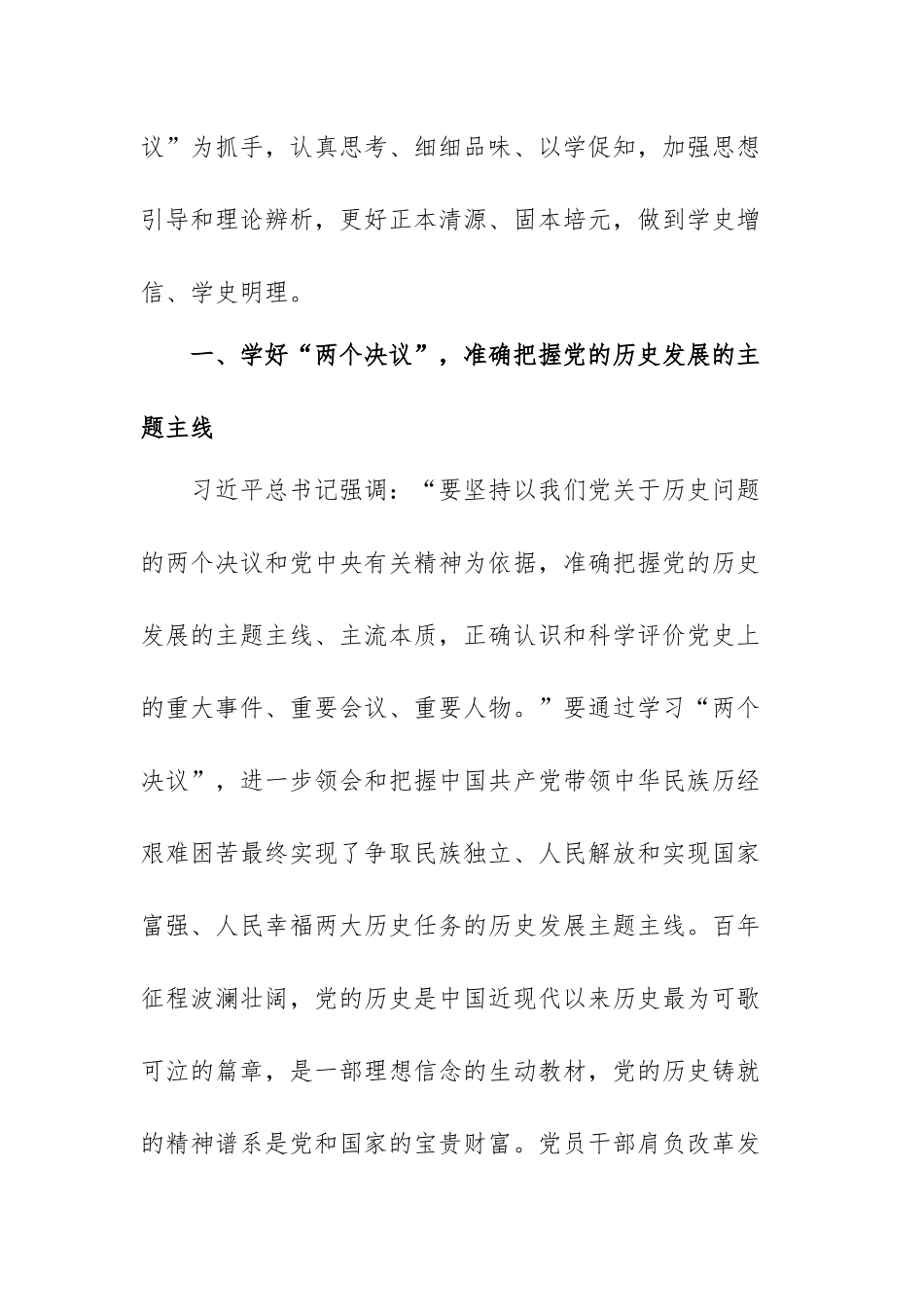 有关《决议》学习心得体会范文（三篇）.docx_第2页