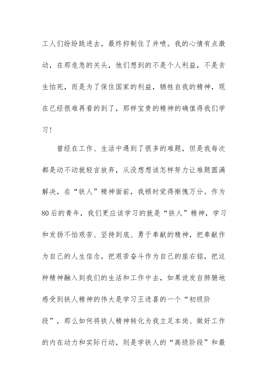 学习王进喜心得体会范文（三篇）.docx_第2页