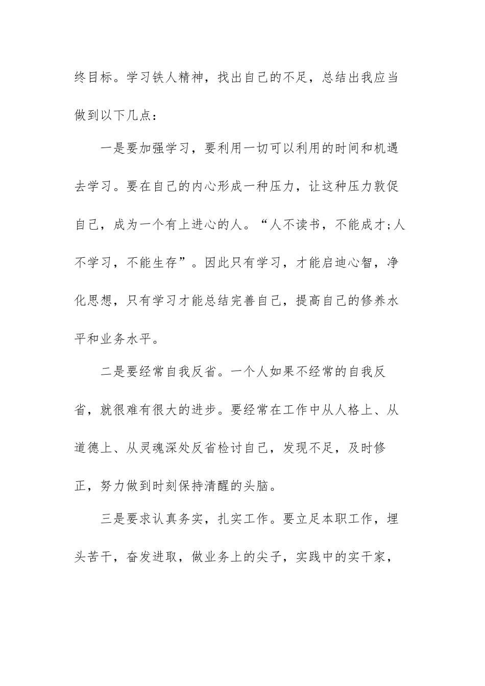学习王进喜心得体会范文（三篇）.docx_第3页