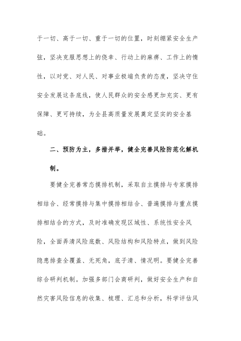 应急管理暨防灾减灾救灾工作会议上的发言范文（三篇）.docx_第3页